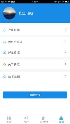 农汇农庄商家版截图2