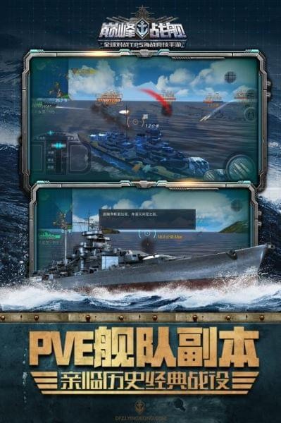 巅峰战舰 5.2.0截图5