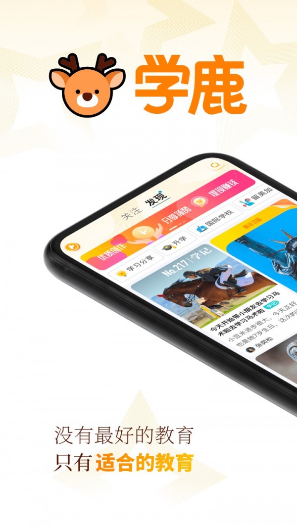 学鹿截图1 学鹿截图1