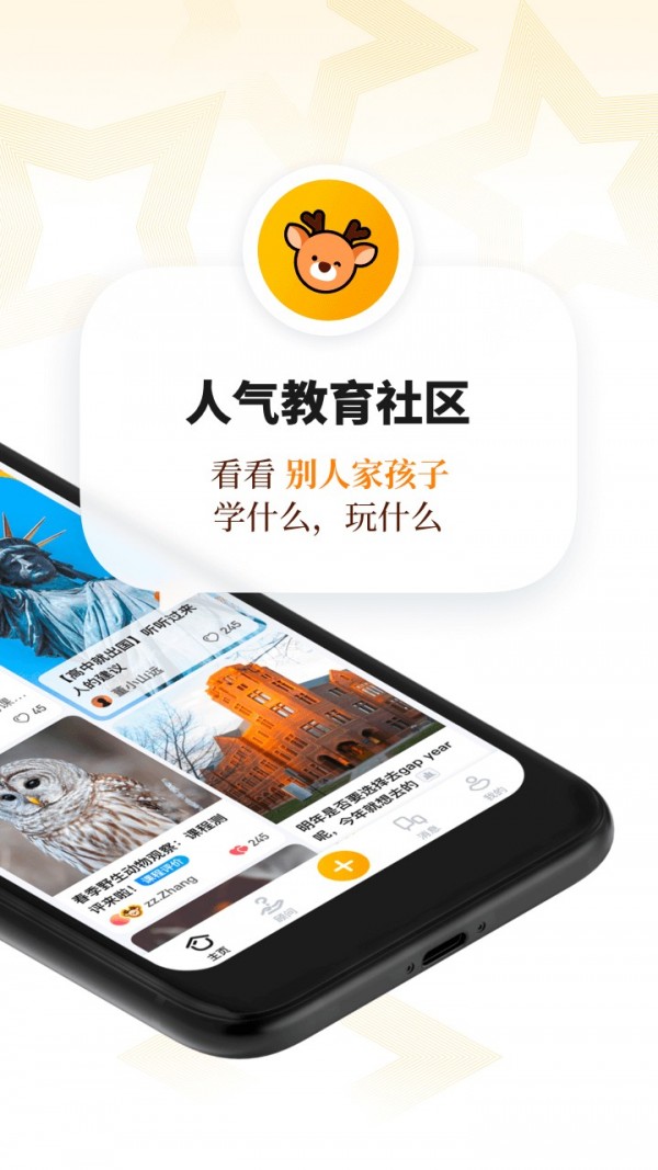 学鹿截图2 学鹿截图2