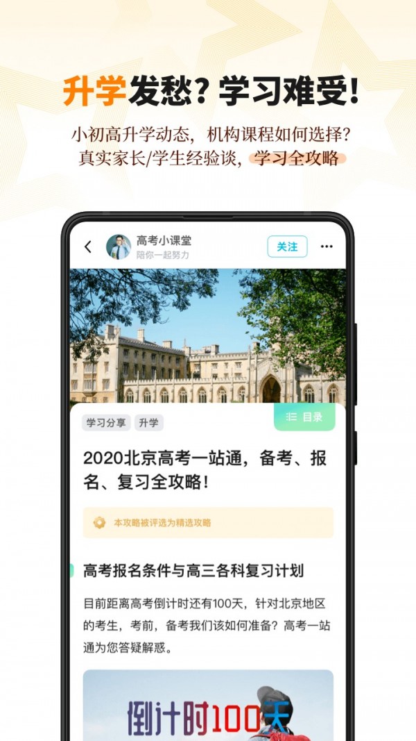 学鹿截图4 学鹿截图4