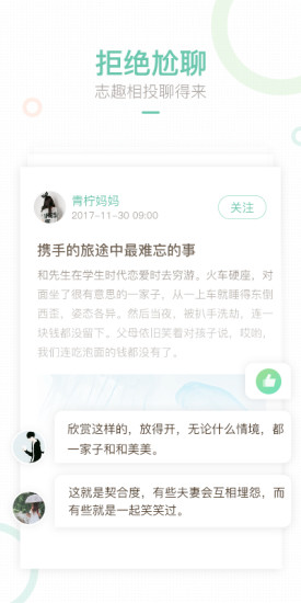 妈妈网轻聊app v8.9.5 安卓版截图3