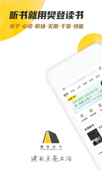 樊登读书 v4.3.0截图1