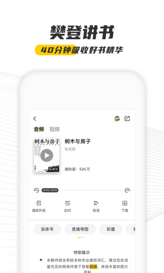 樊登读书 v4.3.0截图3