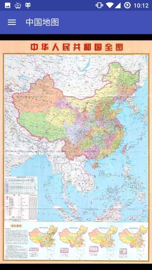 中国新版地图高清版大图下载 v1.6.4 安卓版截图3