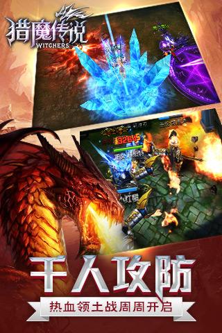 猎魔传说腾讯版下载安装 v27.0 官方版截图3