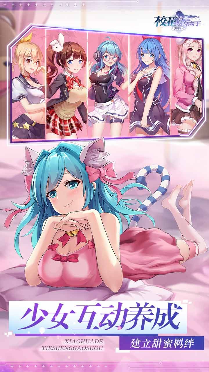 校花的贴身高手：天阶岛 1.0.0088截图2