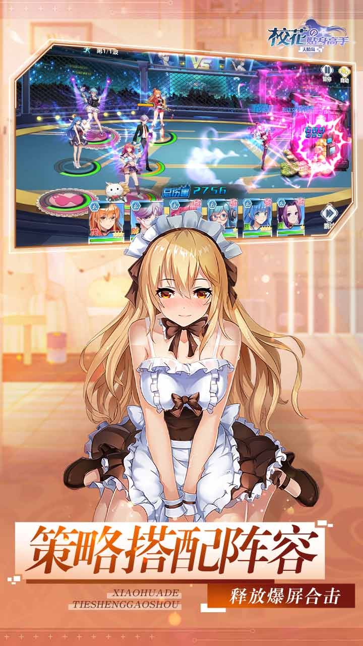 校花的贴身高手：天阶岛 1.0.0088截图3