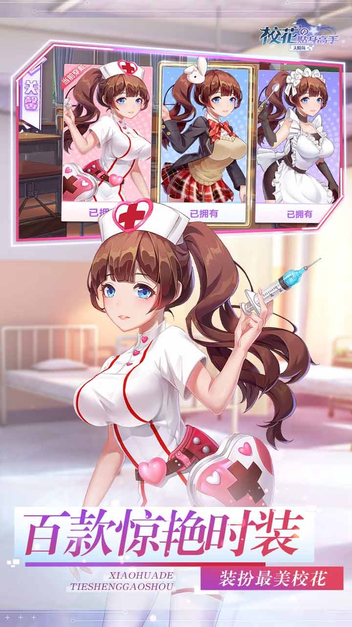 校花的贴身高手：天阶岛 1.0.0088截图4