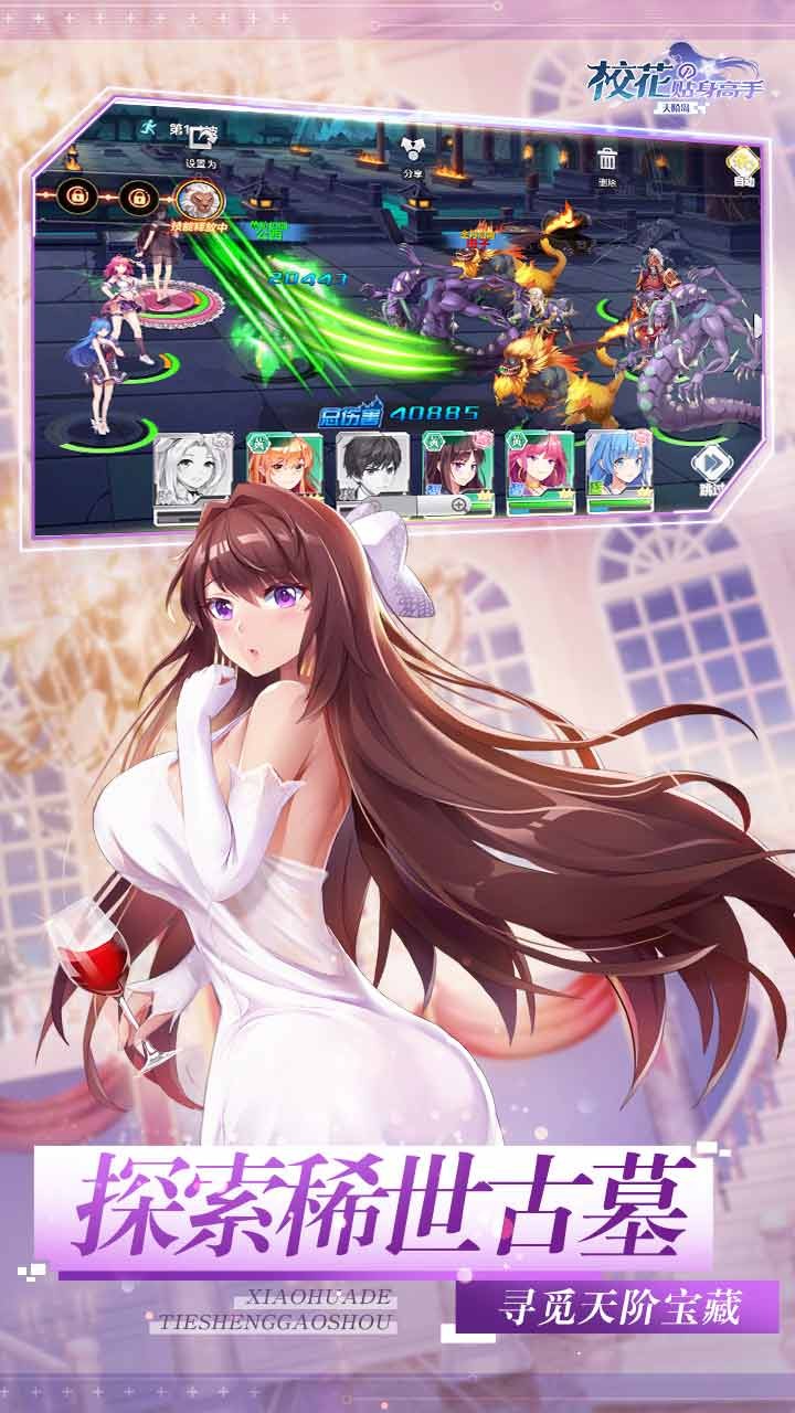 校花的贴身高手：天阶岛 1.0.0088截图5