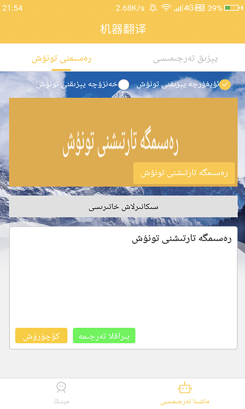 维汉翻译通截图3