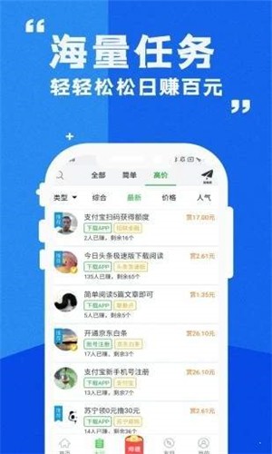 闲人帮兼职截图2