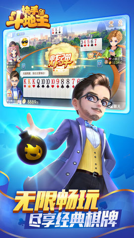 快手斗地主3D安卓版