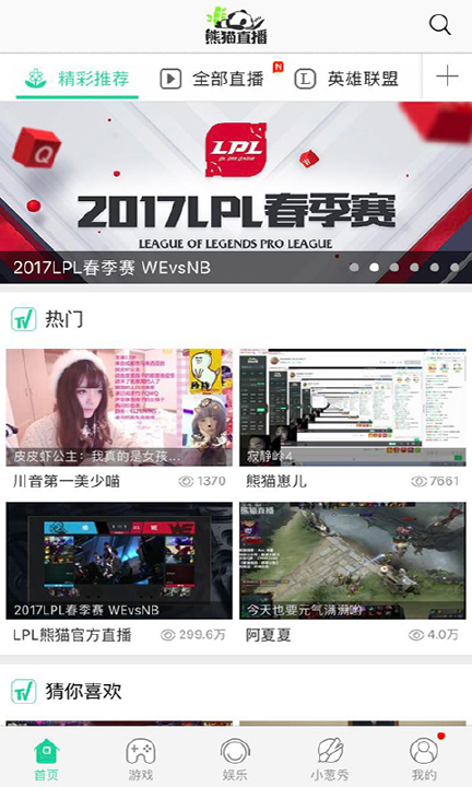 熊猫直播平台app下载 v.1.9.1783官方版截图1