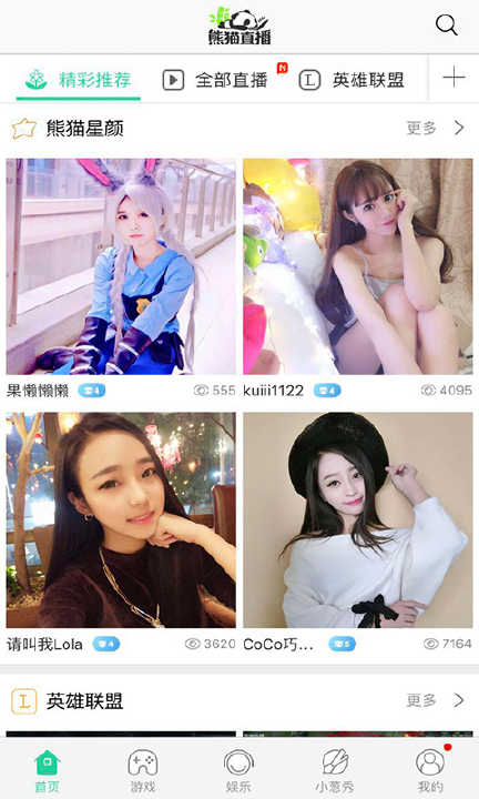 熊猫直播平台app下载 v.1.9.1783官方版截图4