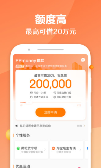 PPmoney借款 6.1.2截图1 PPmoney借款 6.1.2截图1