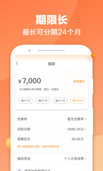 PPmoney借款 6.1.2截图2 PPmoney借款 6.1.2截图2