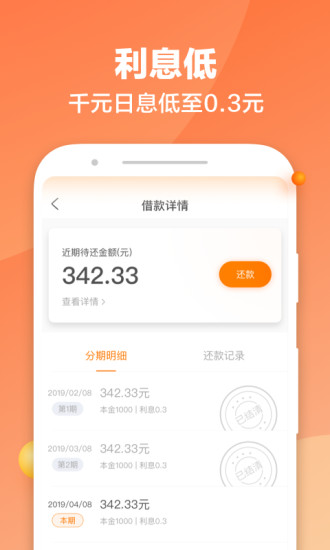 PPmoney借款 6.1.2截图3 PPmoney借款 6.1.2截图3