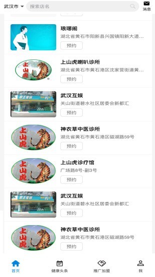 上山虎医养截图1 上山虎医养截图1