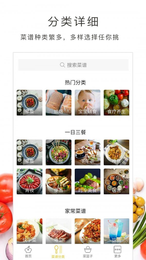 做饭大全 4.0.7截图2 做饭大全 4.0.7截图2