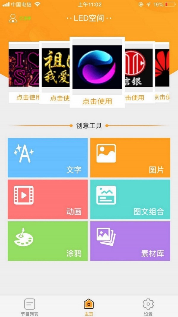led空间 1.2.9.6截图1