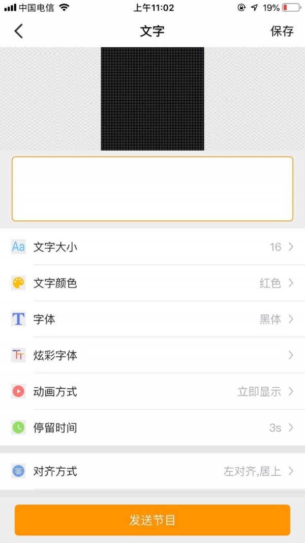 led空间 1.2.9.6截图4