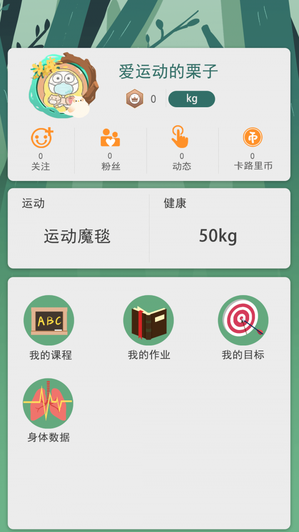 运动魔毯截图3 运动魔毯截图3