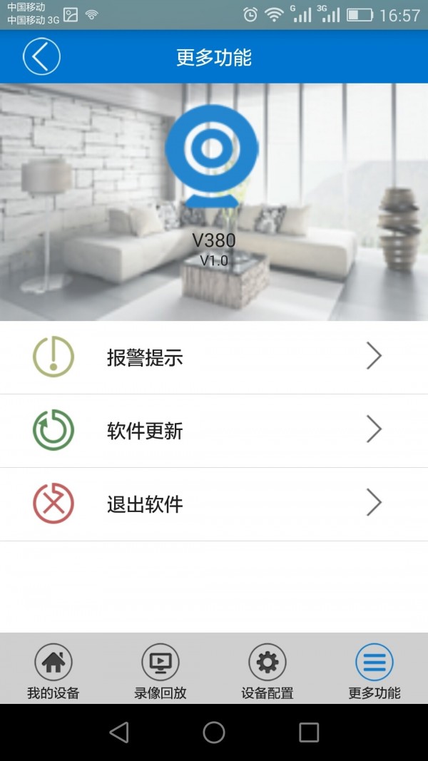 V380 6.0.4截图4