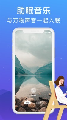 助眠截图1