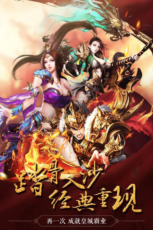 皇族霸业手游官方版下载截图1