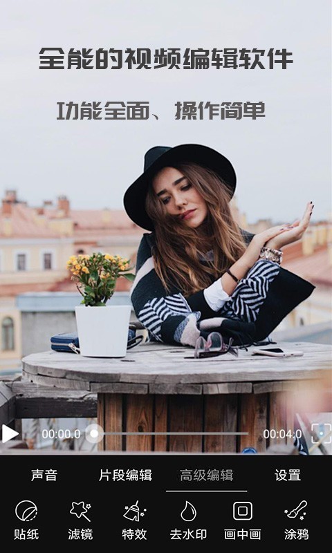 剪印视频编辑 1.0.7截图3