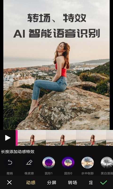 剪印视频编辑 1.0.7截图5