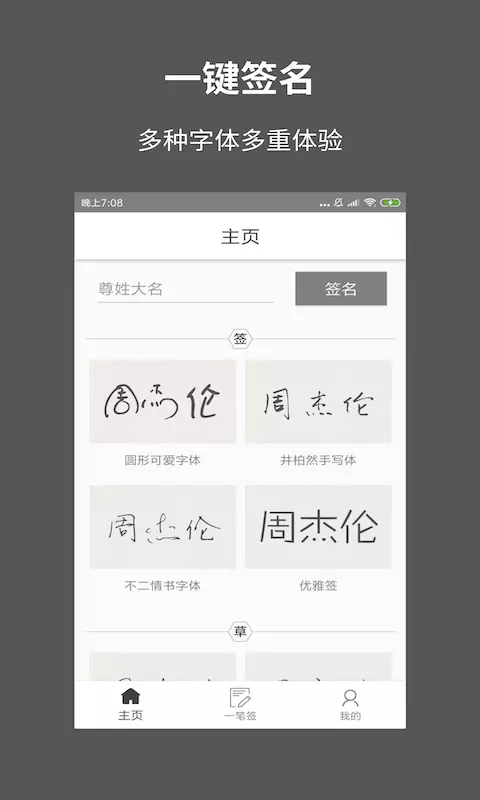 一笔签名设计截图1 一笔签名设计截图1
