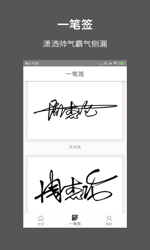一笔签名设计截图2 一笔签名设计截图2