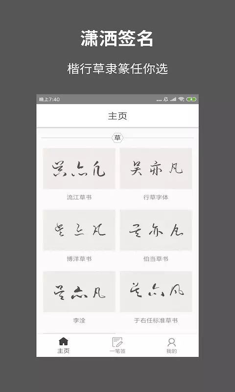 一笔签名设计截图5 一笔签名设计截图5