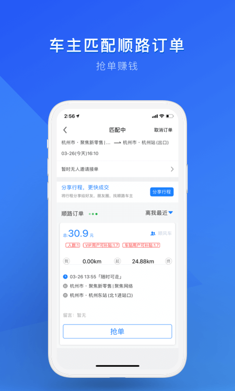 顺风车拼车截图5