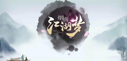 烟雨江湖梦手游截图1