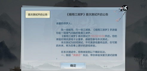 烟雨江湖梦手游截图2