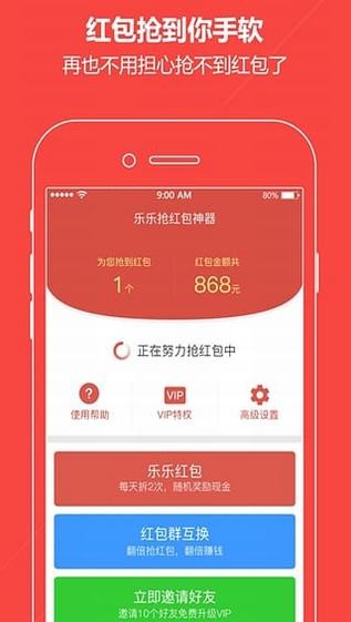 波波抢红包截图1