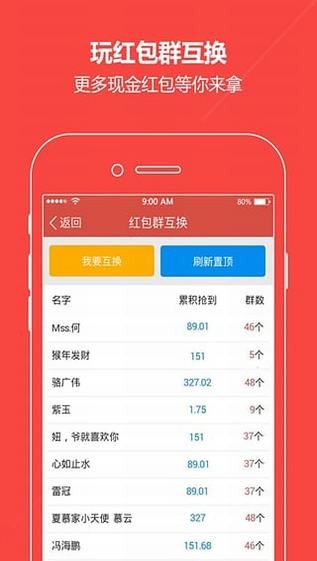 波波抢红包截图3