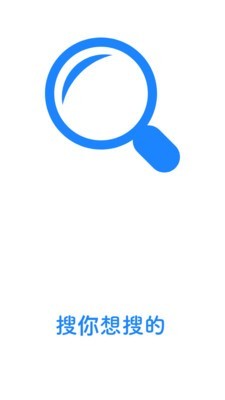 随心搜 1.8.160截图1 随心搜 1.8.160截图1