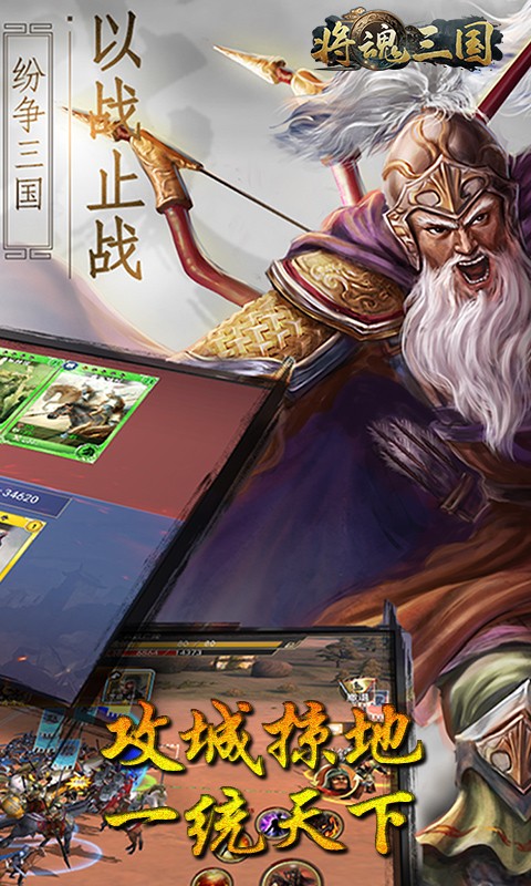 将魂三国（送神将） 1.0.031.71截图5