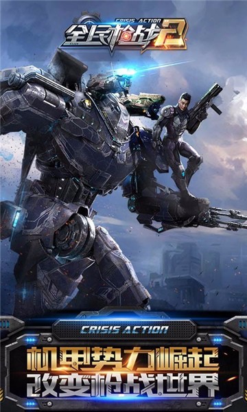 全民枪战2百度版 3.21.1截图2