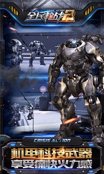 全民枪战2百度版 3.21.1截图3