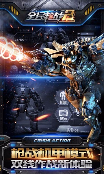 全民枪战2百度版 3.21.1截图4