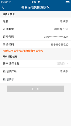 大连自然人电子税务局app截图3