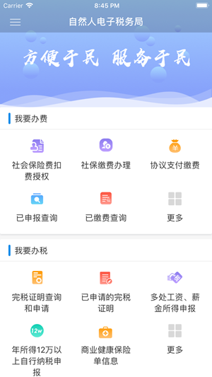 大连自然人电子税务局app截图4