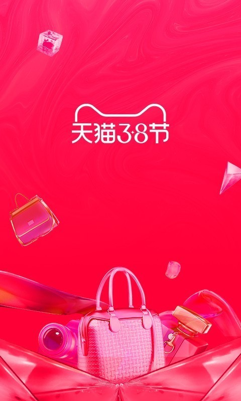 手机淘宝 9.8.0截图1