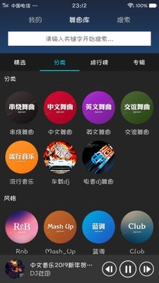 DJ耶耶网 1.2.4截图3