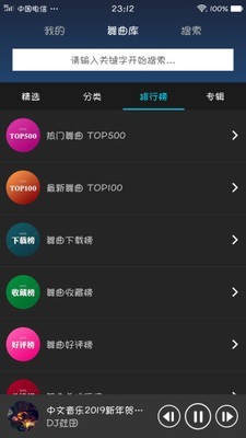DJ耶耶网 1.2.4截图4
